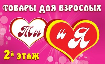 Интим-магазин 