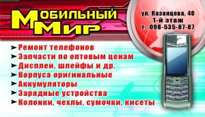 Сервисный центр / Магазин мобильных телефонов 