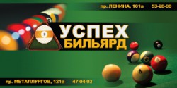 Бильярдный клуб / Кафе-бар 