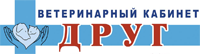 Ветеринарный кабинет «Друг»